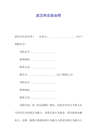 武汉市买卖合同