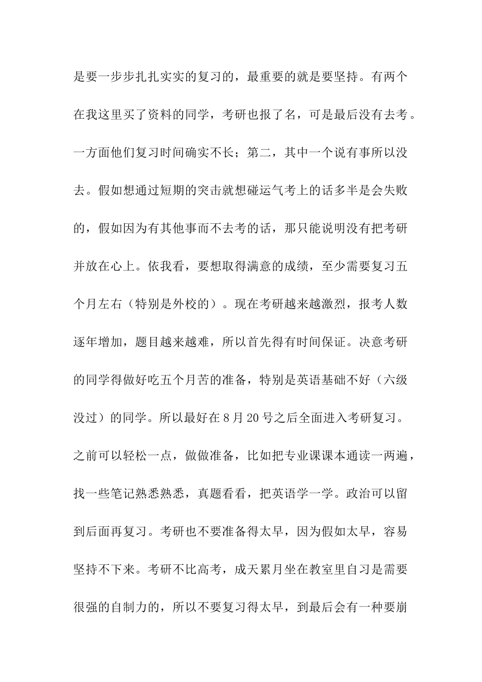 武汉大学资源与环境科学学院考研经验_第2页