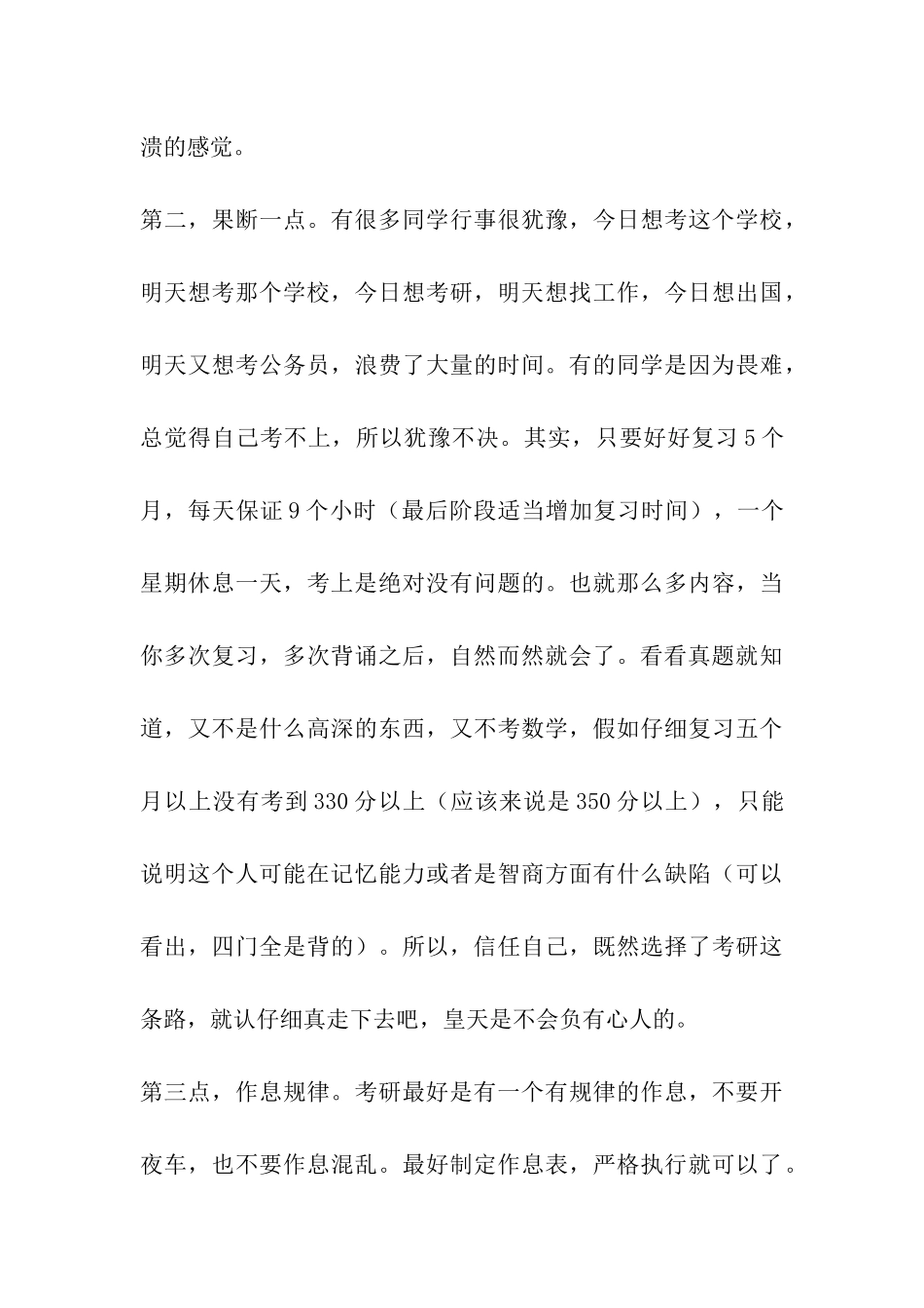 武汉大学资源与环境科学学院考研经验_第3页