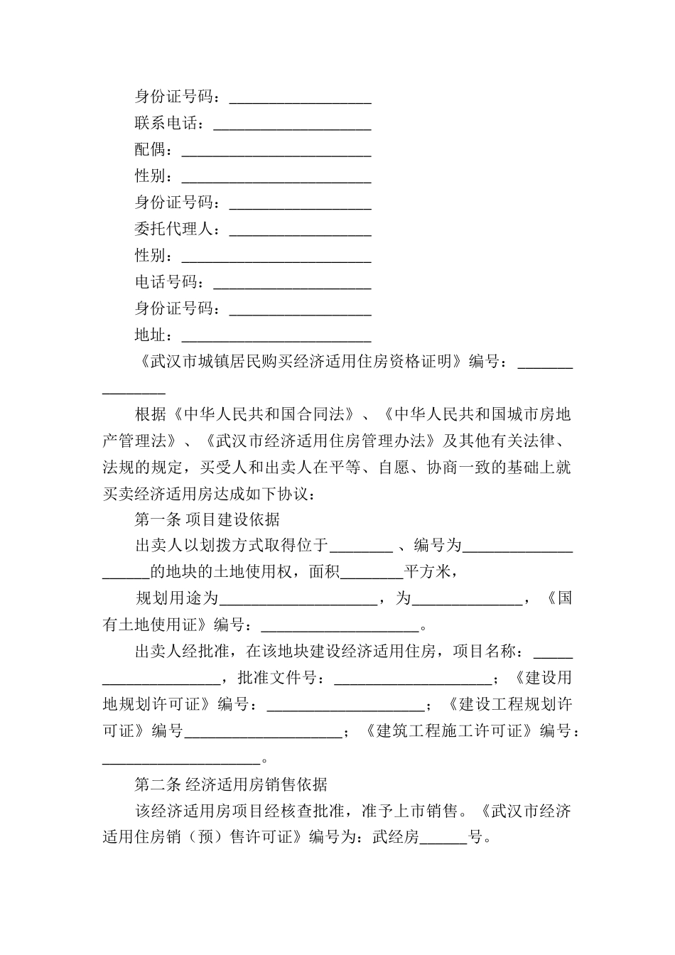 武汉市买卖合同_第2页