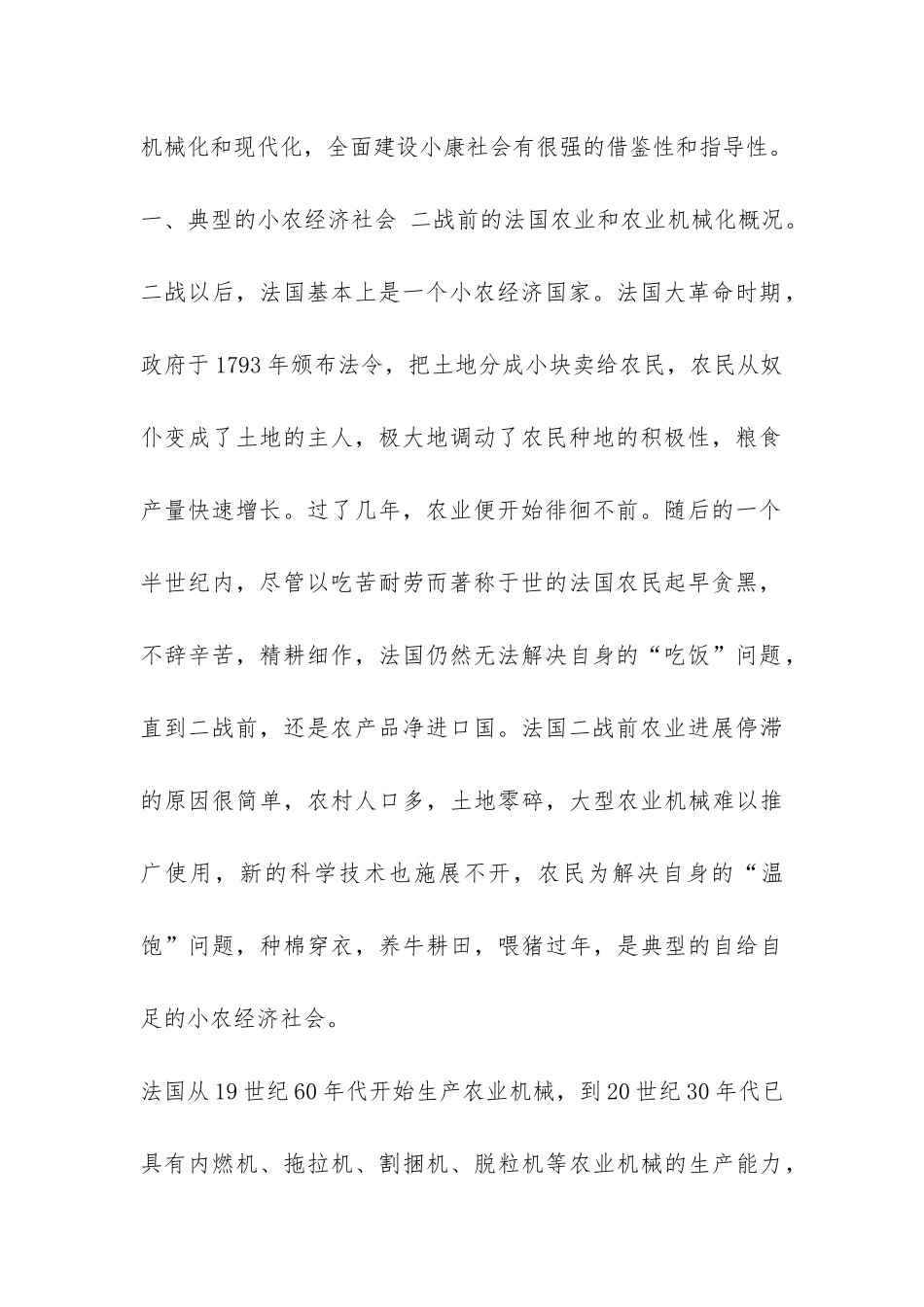 武汉市关于赴法国等西欧国家农业机械化的考察报告-_第2页