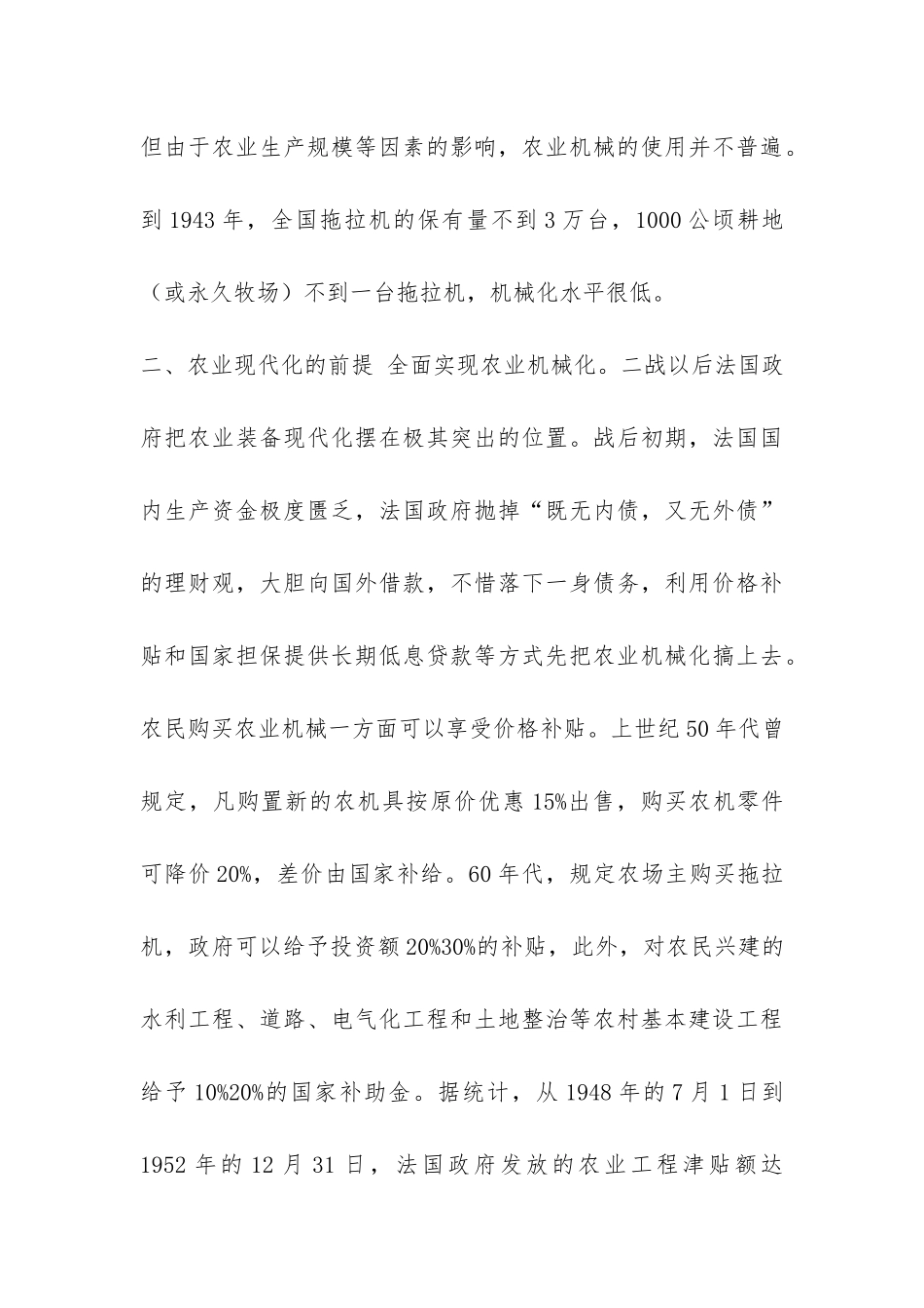 武汉市关于赴法国等西欧国家农业机械化的考察报告-_第3页