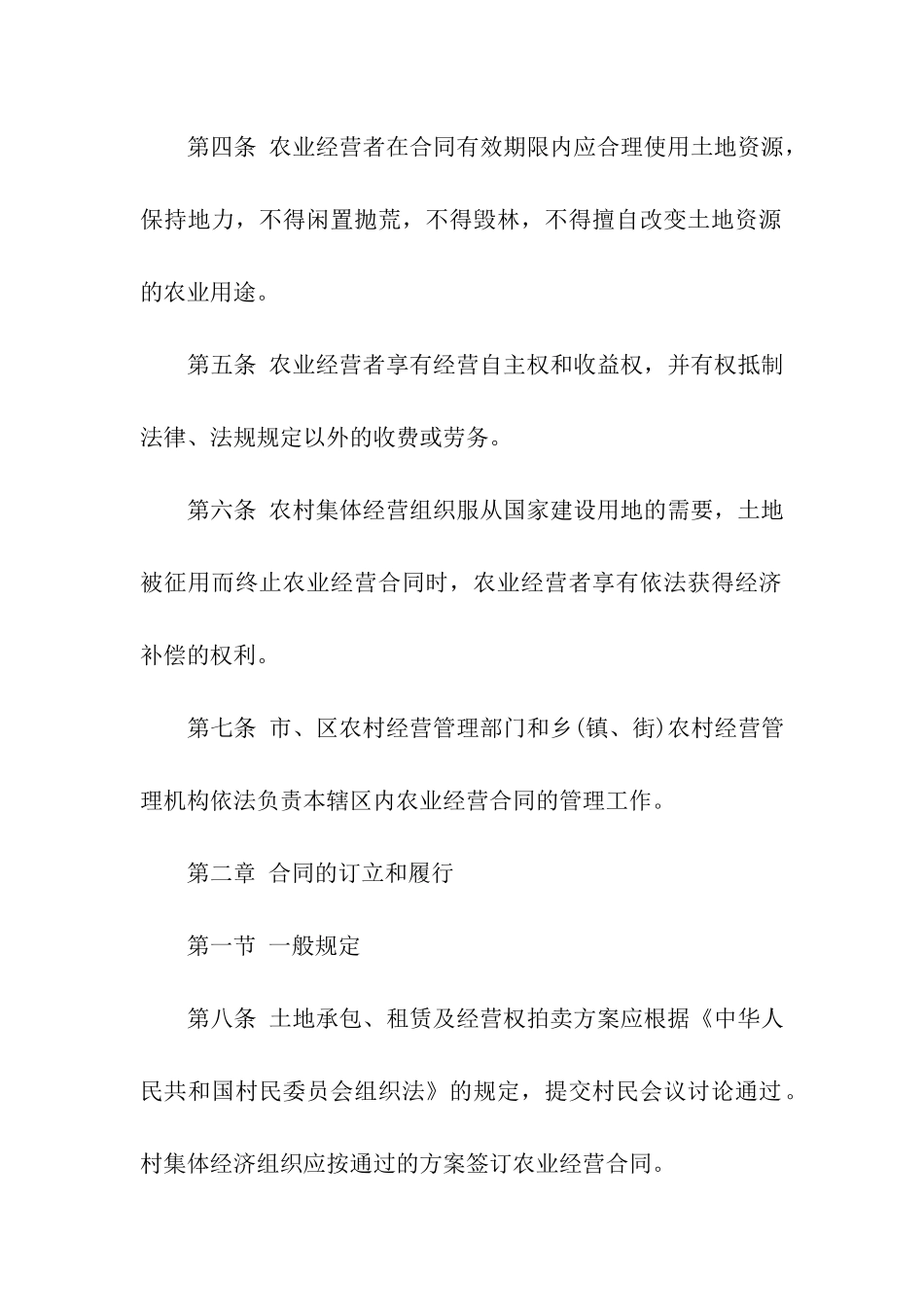 武汉市农业经营合同条例全文_第3页