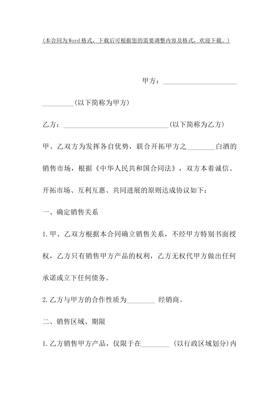 武汉市产品授权销售合同_第2页