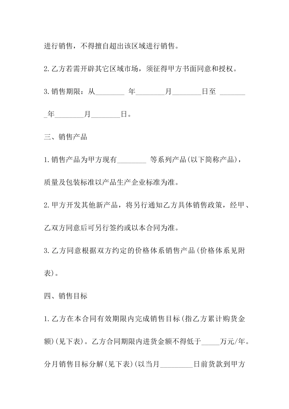 武汉市产品授权销售合同_第3页