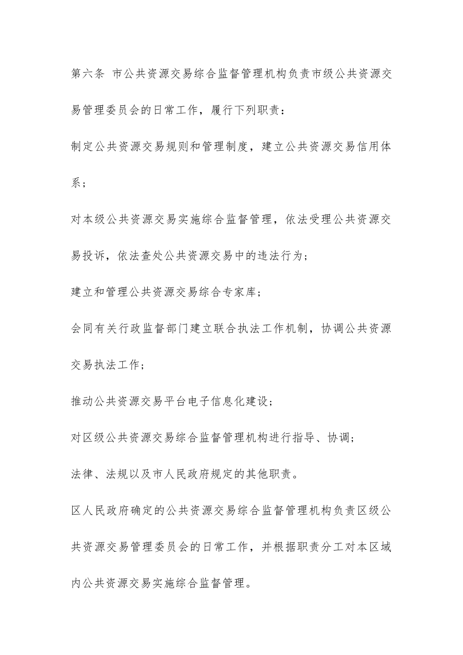 武汉市公共资源交易监督管理办法-_第3页