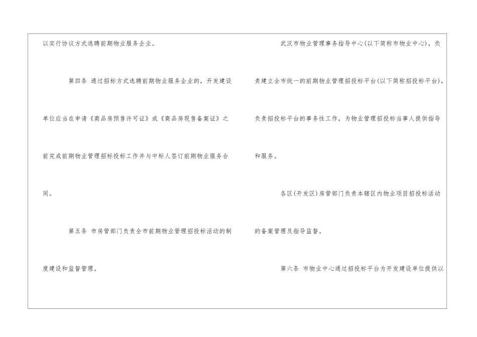 武汉市前期物业管理招标投标管理办法--_第3页