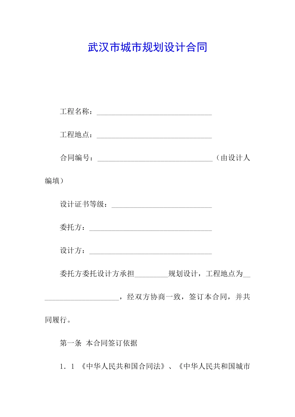 武汉市城市规划设计合同_第1页