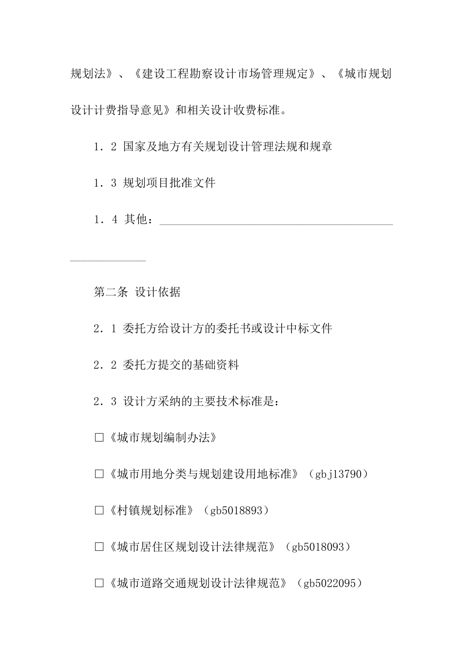 武汉市城市规划设计合同_第2页