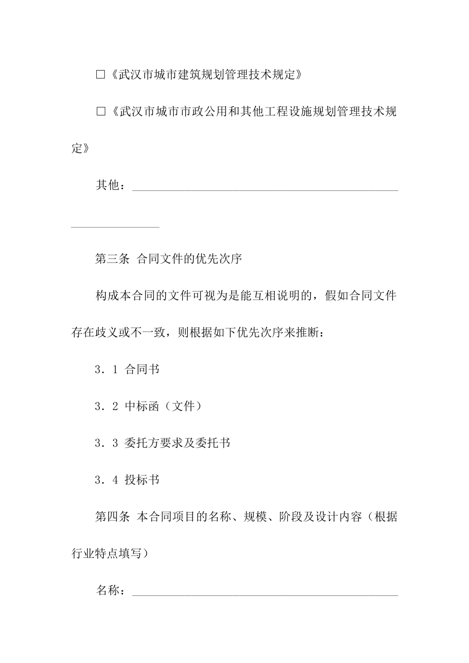 武汉市城市规划设计合同_第3页
