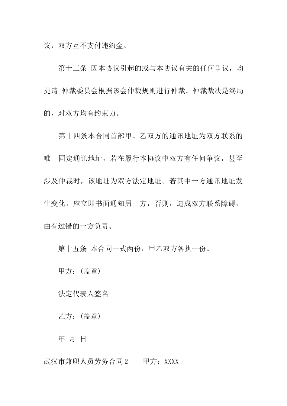 武汉市兼职人员劳务合同_第3页