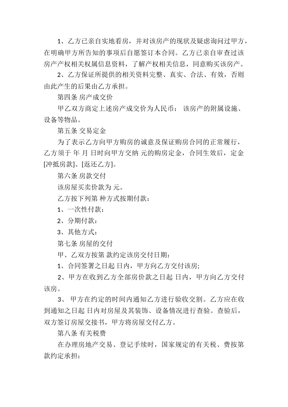 武汉市存量买卖合同_第3页
