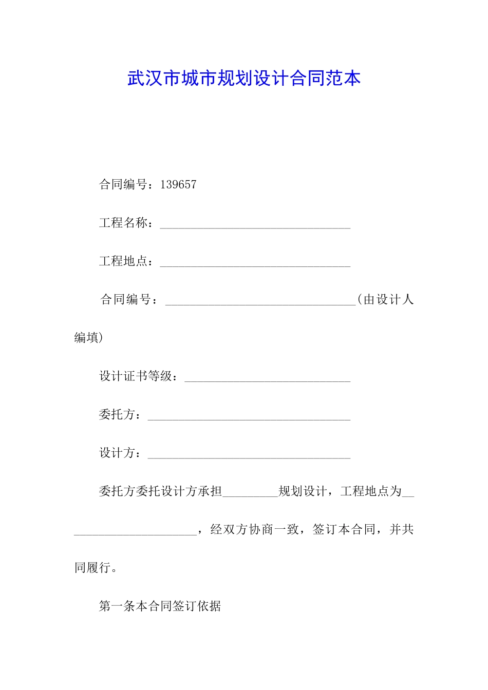 武汉市城市规划设计合同范本_第1页