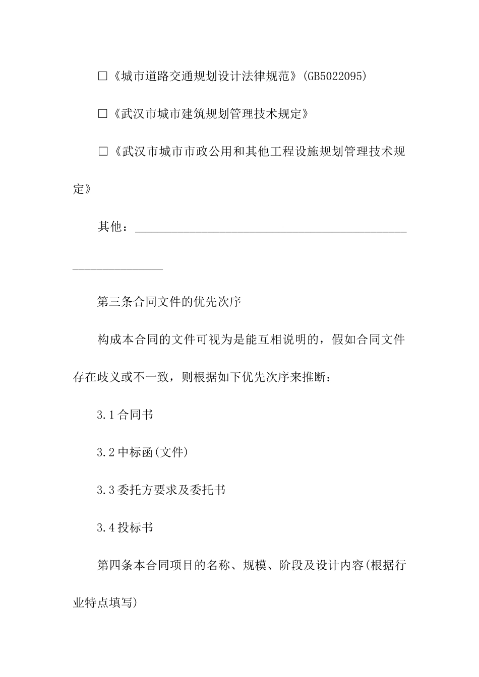 武汉市城市规划设计合同范本_第3页