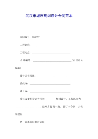 武汉市城市规划设计合同范本