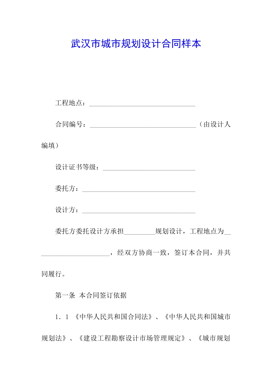 武汉市城市规划设计合同样本_第1页