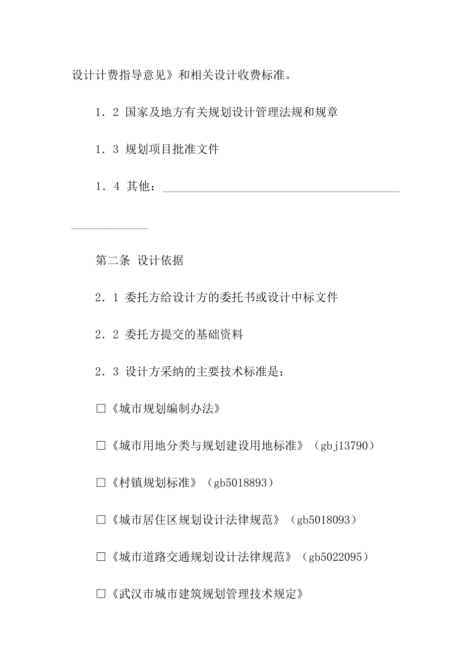 武汉市城市规划设计合同样本_第2页