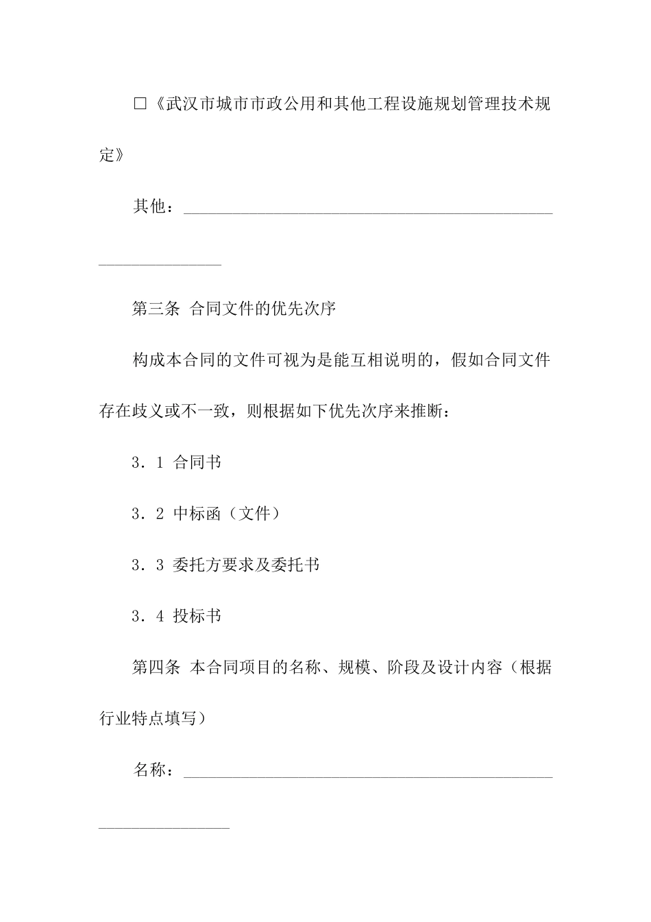武汉市城市规划设计合同样本_第3页