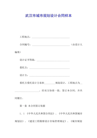 武汉市城市规划设计合同样本