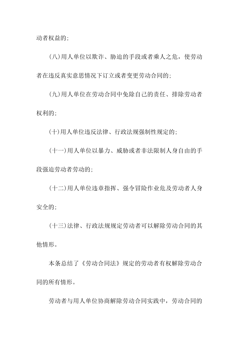 武汉市劳动合同条例_第2页