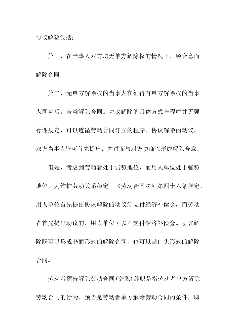 武汉市劳动合同条例_第3页