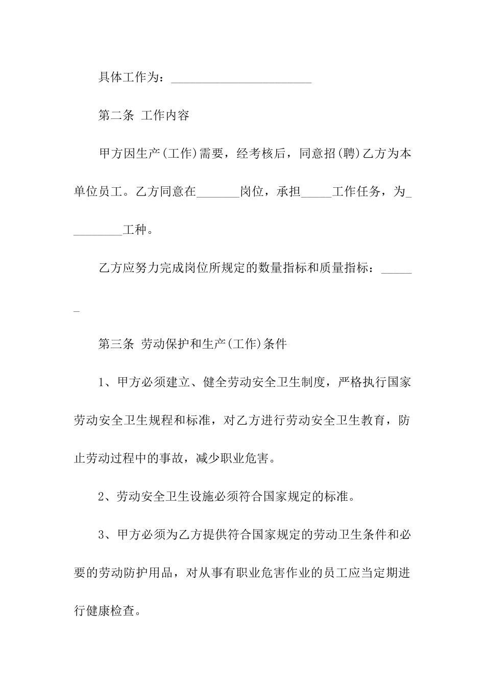 武汉市劳动合同范本_第2页