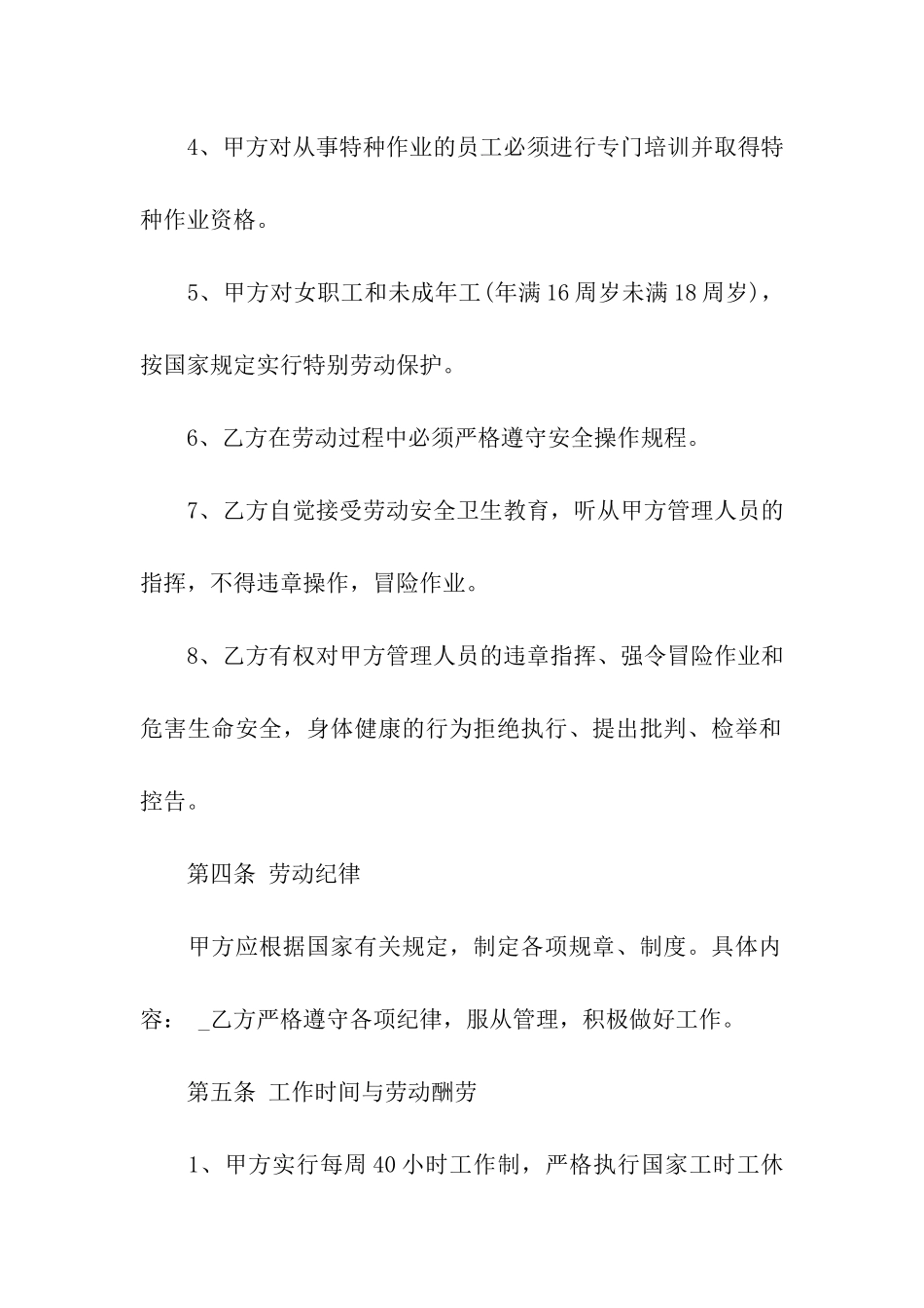 武汉市劳动合同范本_第3页