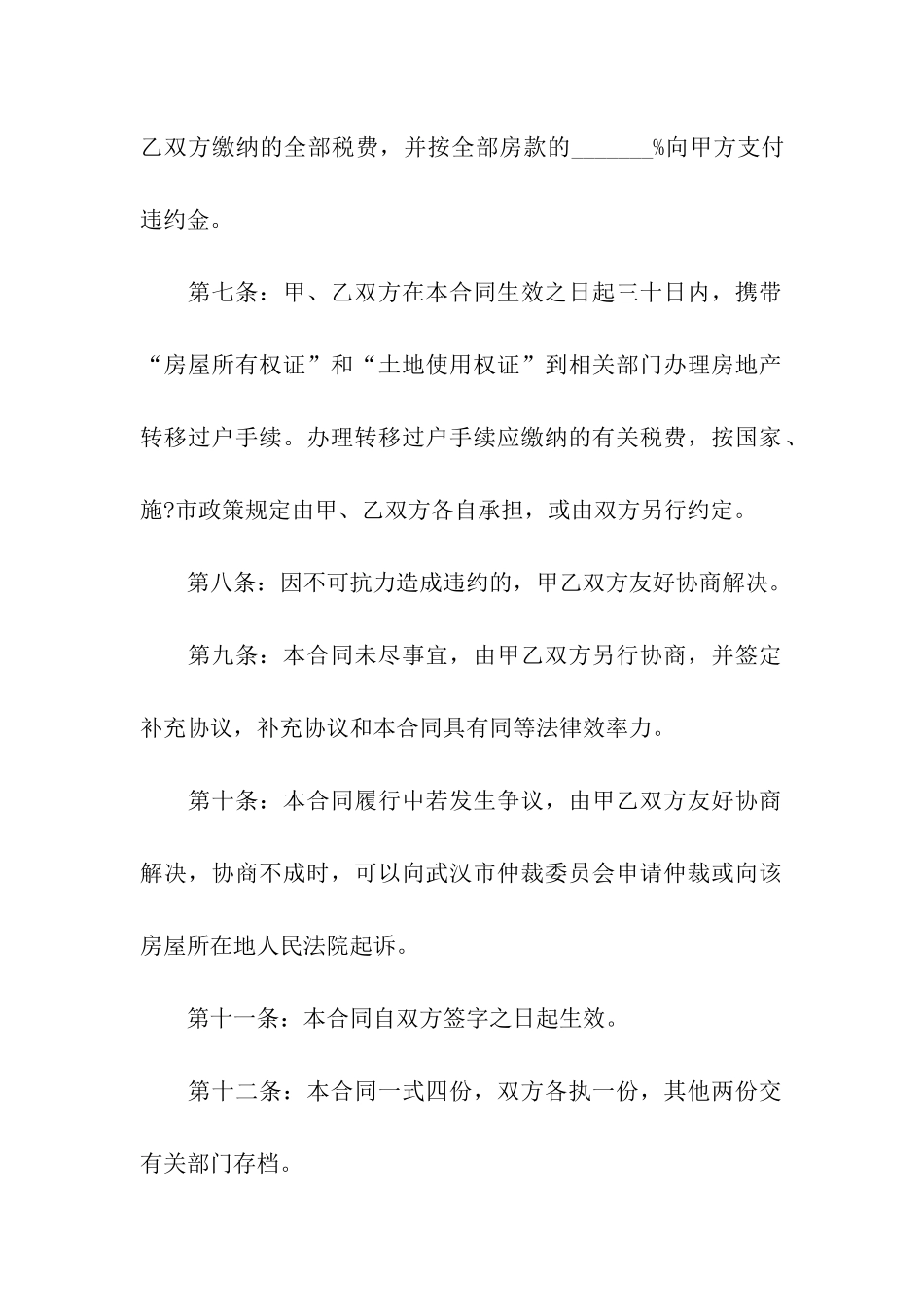 武汉市存量房屋买卖合同范本_第3页