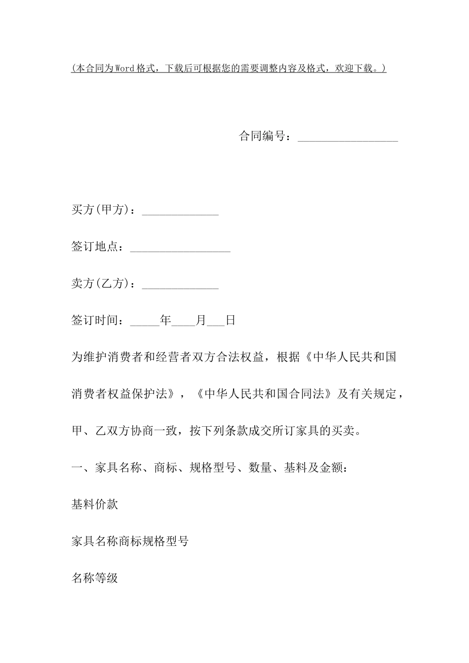 武汉市家具买卖合同样书_第2页