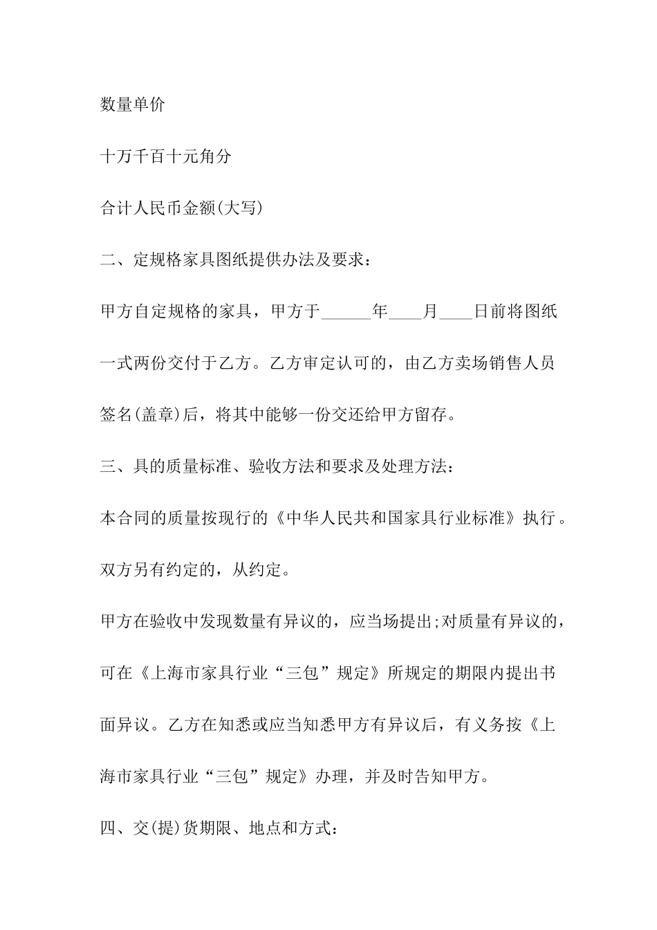 武汉市家具买卖合同样书_第3页