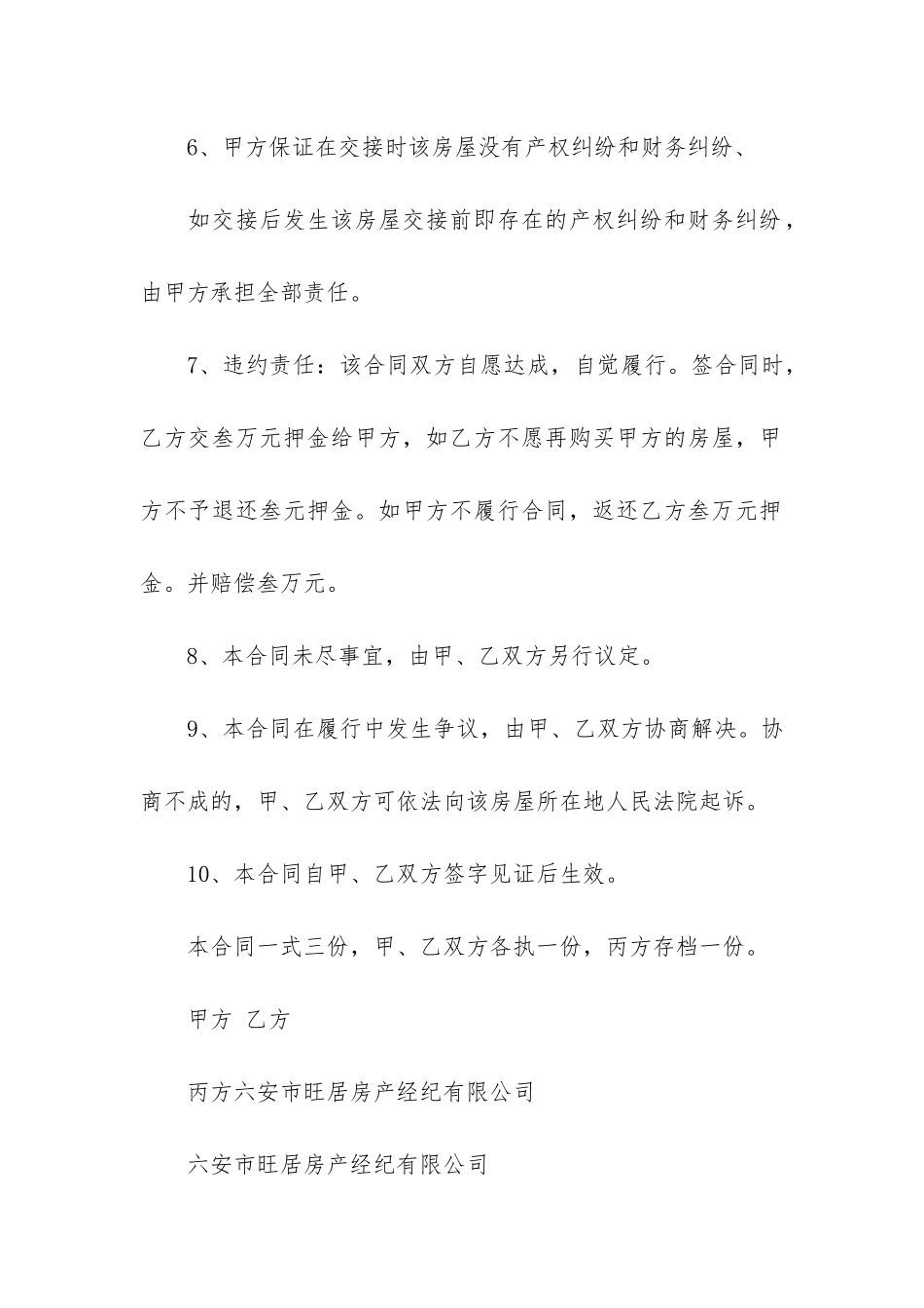 武汉市存量买卖合同范本3篇-武汉市房屋购买合同书_第2页