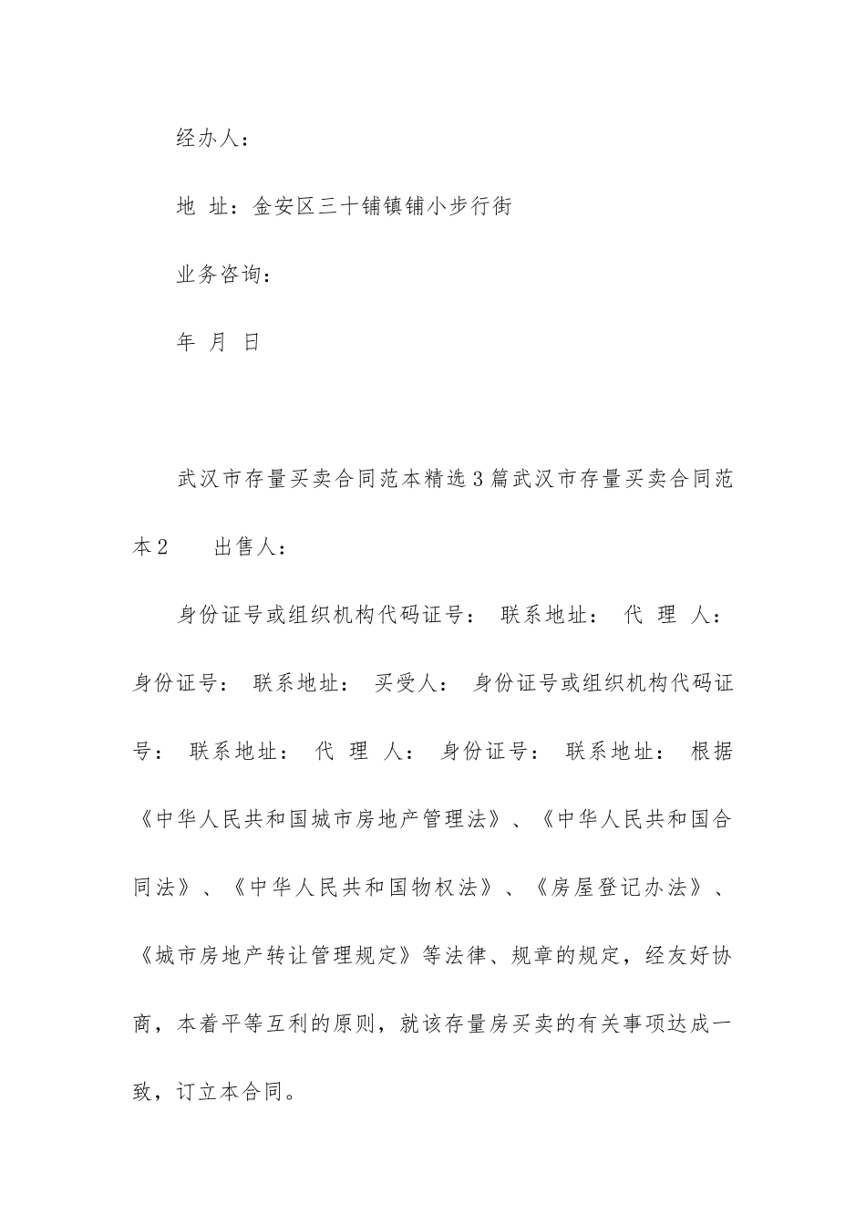 武汉市存量买卖合同范本3篇-武汉市房屋购买合同书_第3页