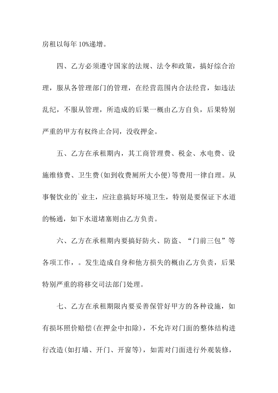 武汉市房屋出租租赁合同模板_第2页