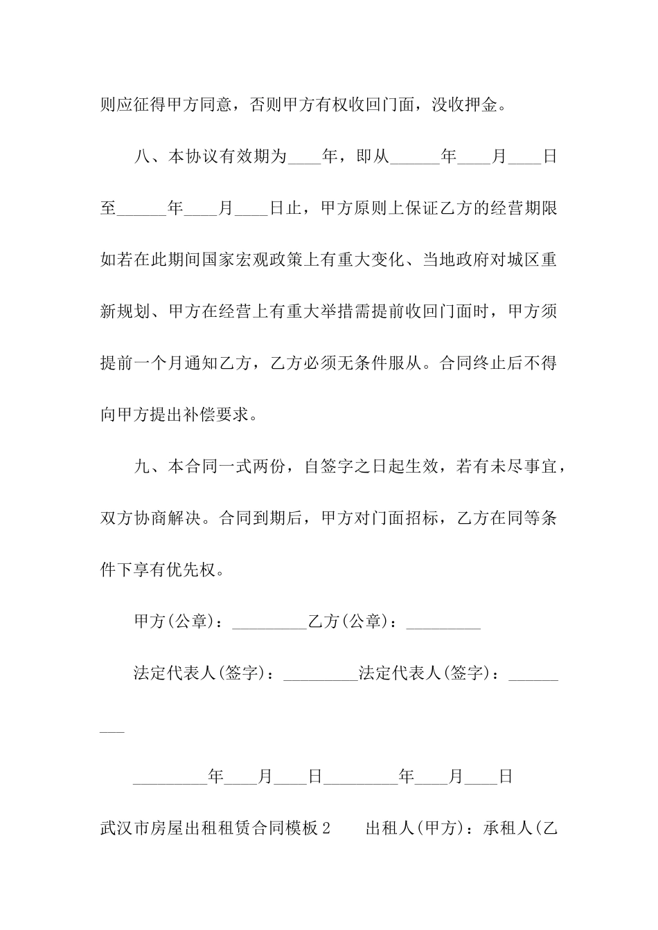 武汉市房屋出租租赁合同模板_第3页