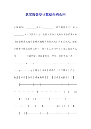 武汉市微型计算机采购合同-