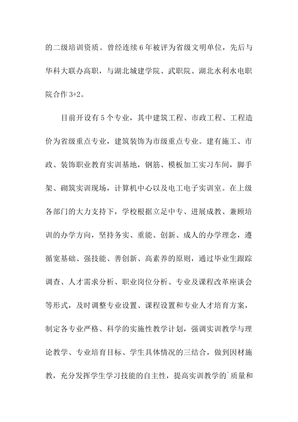 武汉市建设学校_第2页