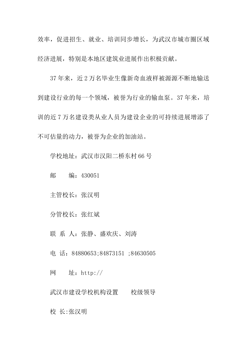 武汉市建设学校_第3页