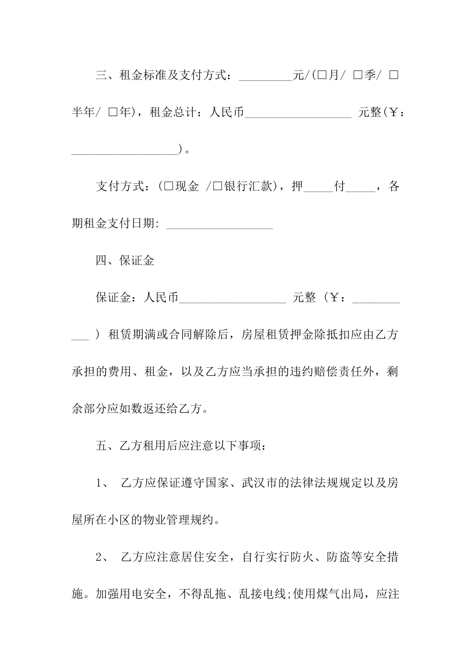 武汉市房屋出租合同范本_第2页