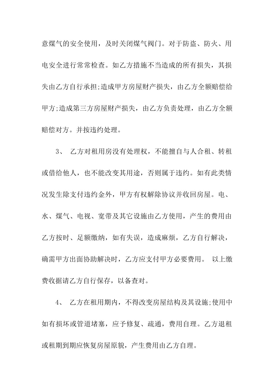 武汉市房屋出租合同范本_第3页