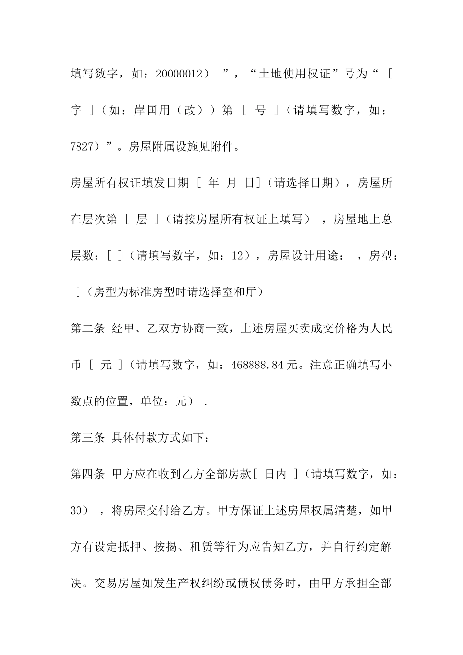 武汉市存量房买卖合同范文_第3页