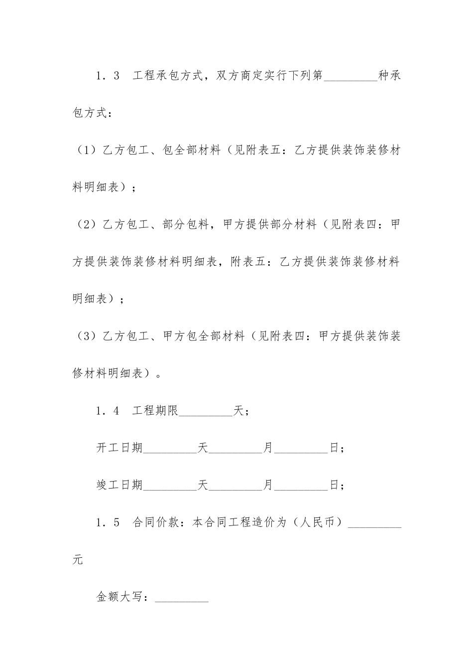 武汉市家庭居室装饰装修工程施工合同协议条款推荐3篇-武汉市住宅装修合同_第3页