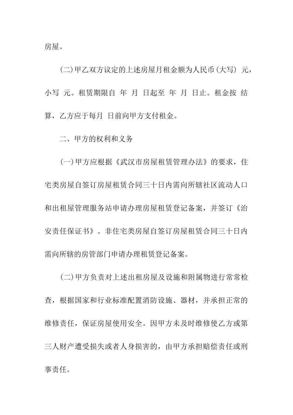 武汉市正规租房合同范本_第2页
