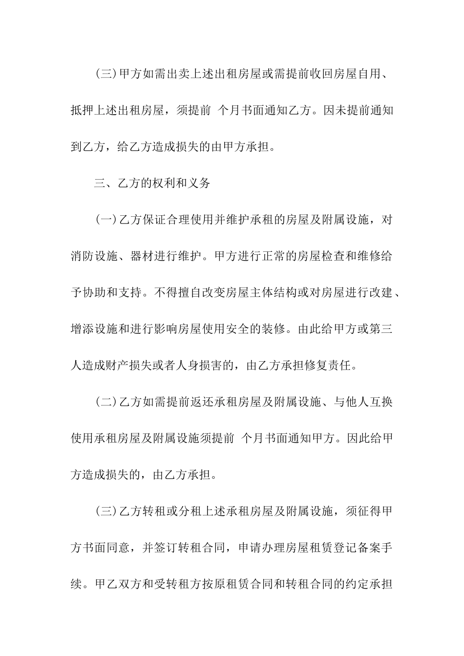 武汉市正规租房合同范本_第3页