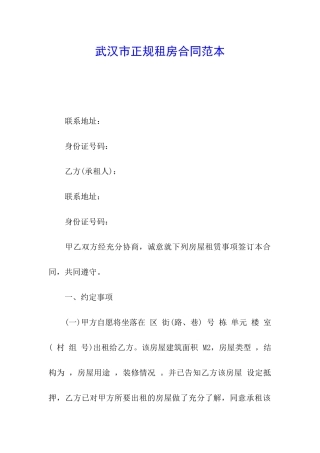武汉市正规租房合同范本