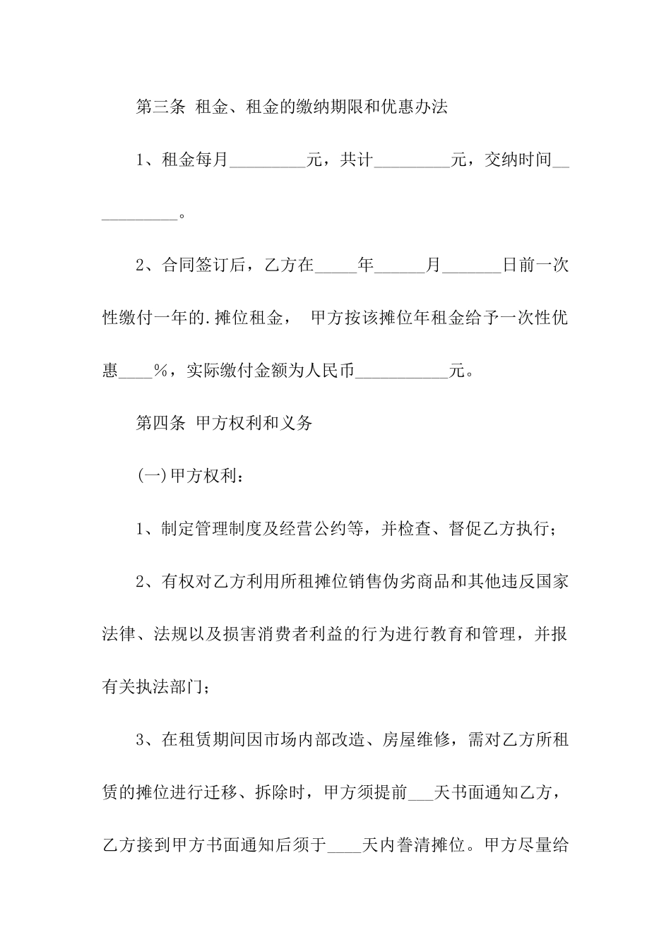 武汉市摊位出租合同_第2页