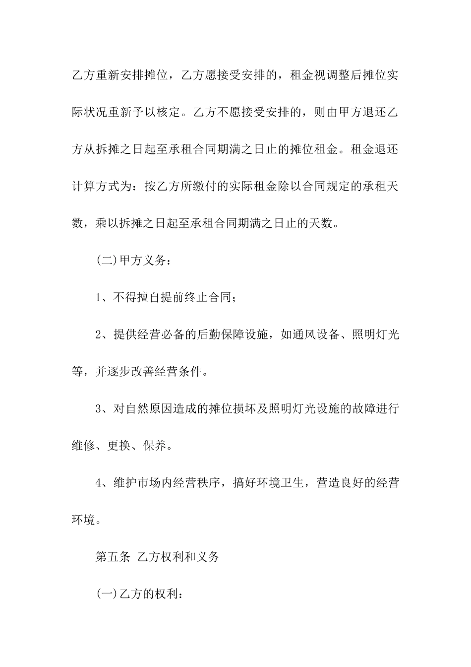 武汉市摊位出租合同_第3页