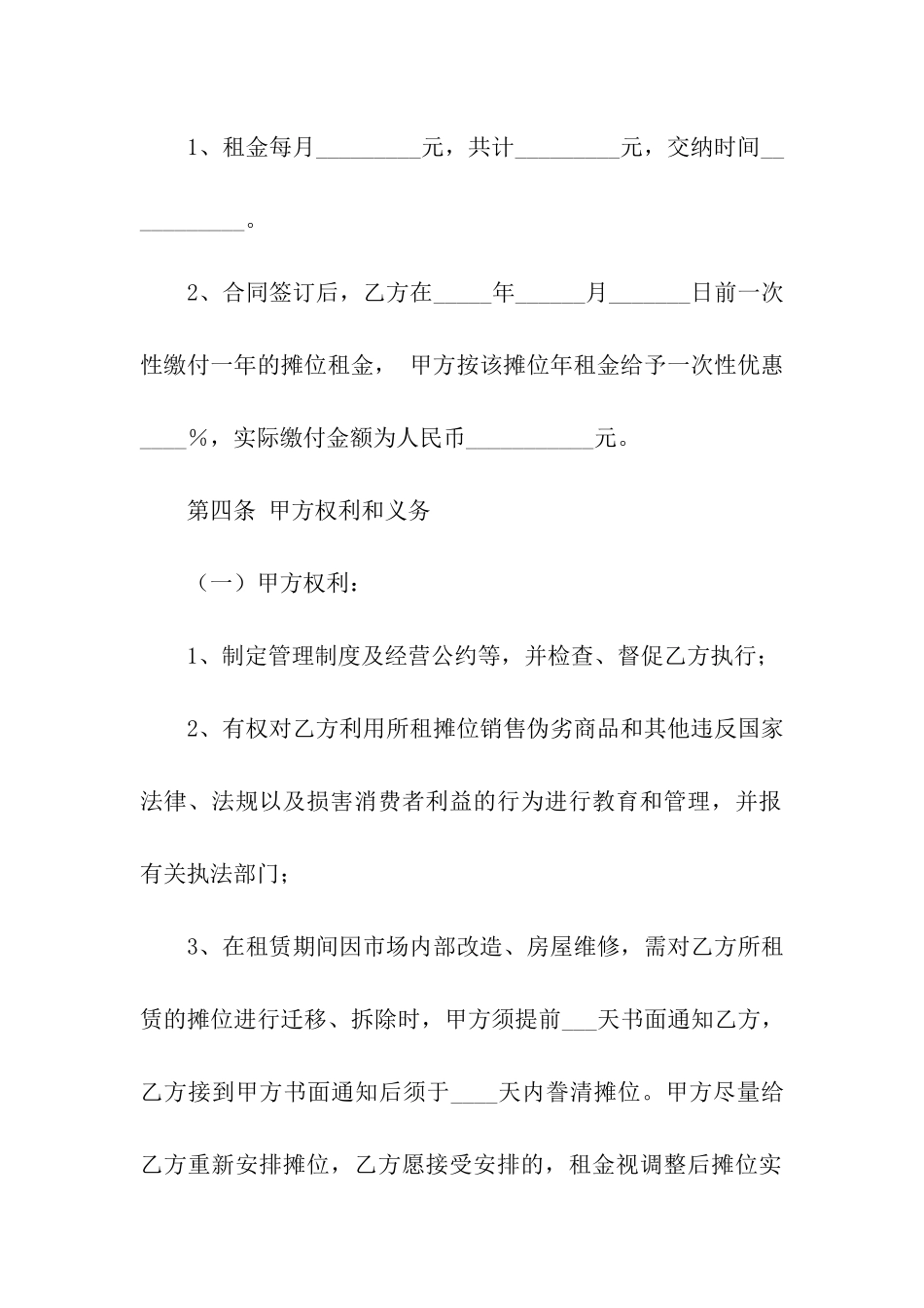 武汉市摊位租赁合同范本_第2页