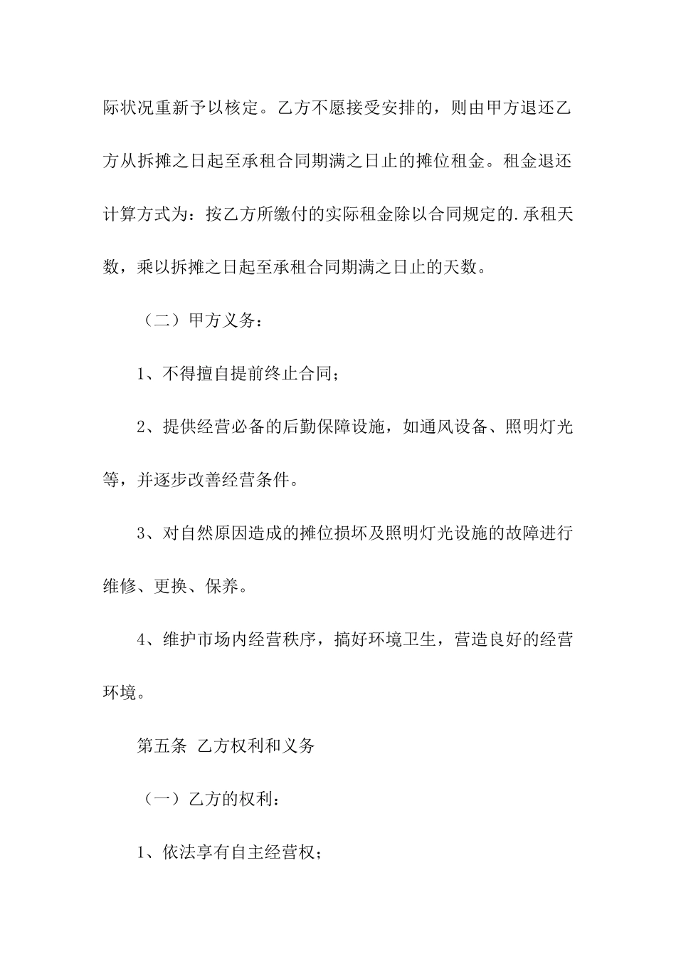 武汉市摊位租赁合同范本_第3页