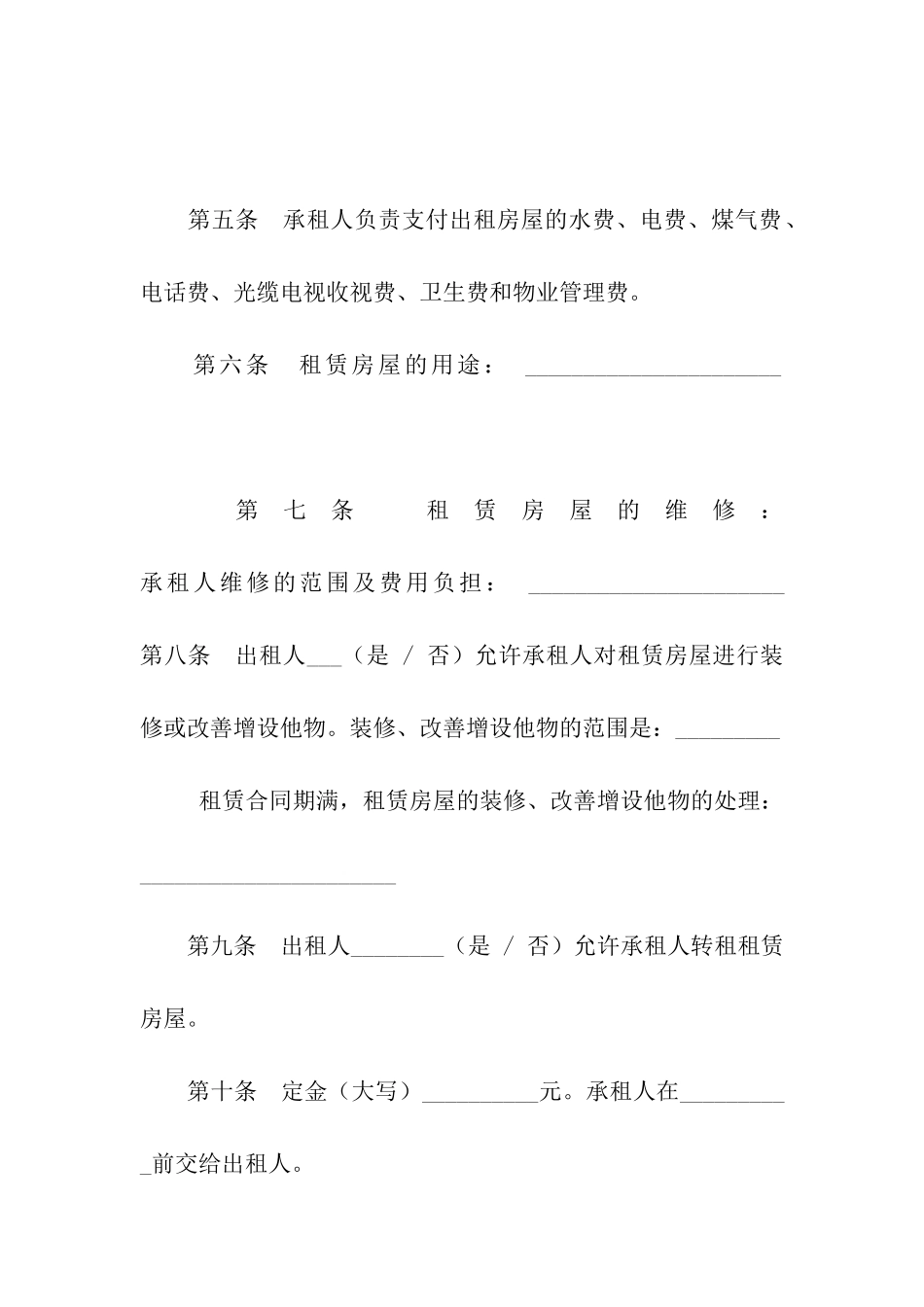 武汉市房屋租赁合同_第2页