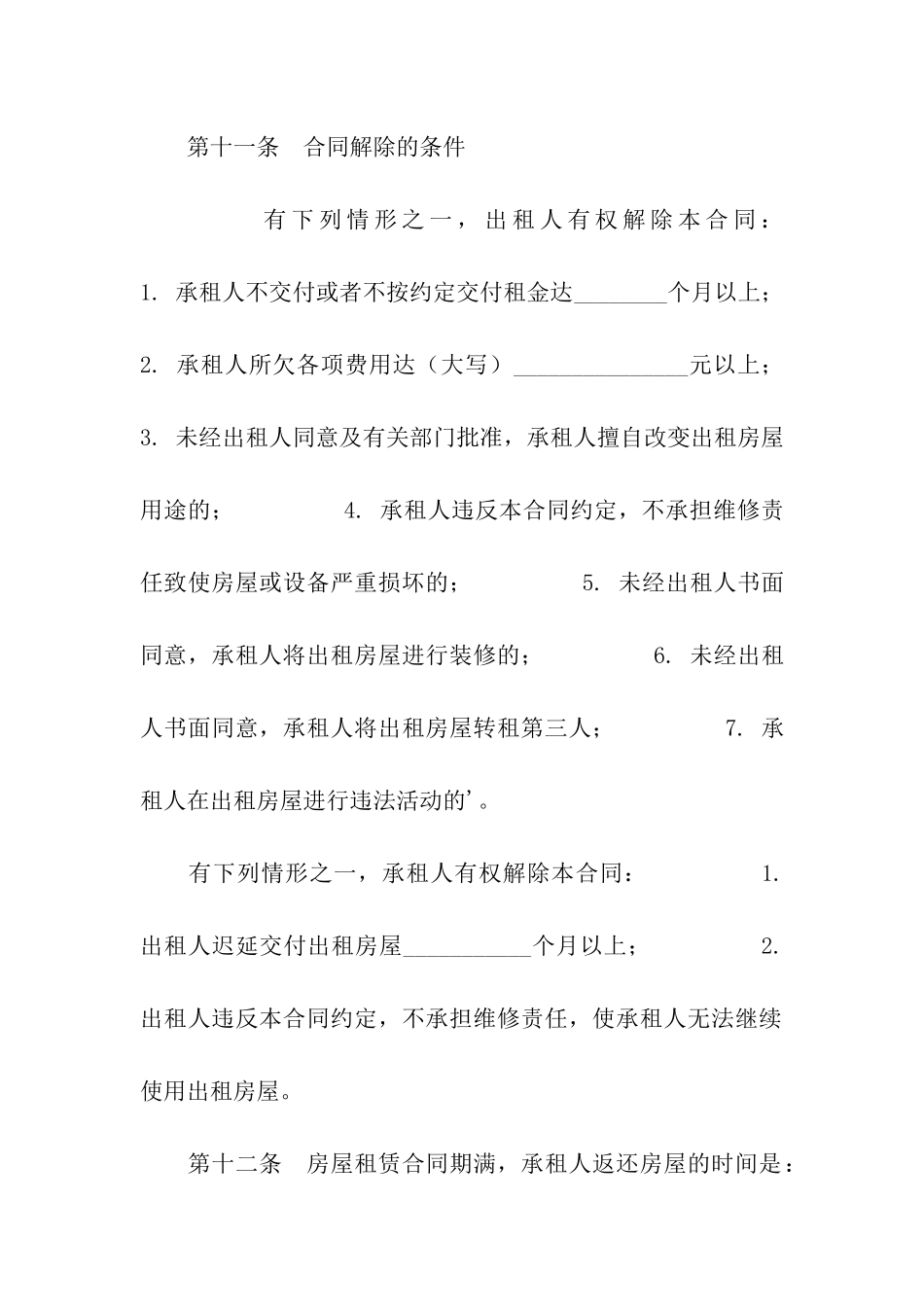 武汉市房屋租赁合同_第3页